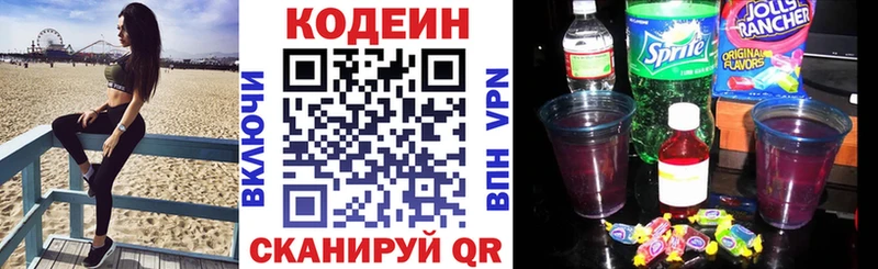 Кодеин Purple Drank  даркнет сайт  Серпухов 